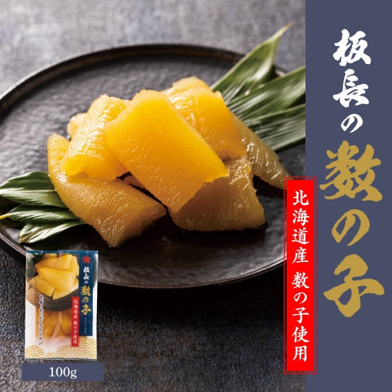 【国産】板長の数の子【100ｇ・単品】