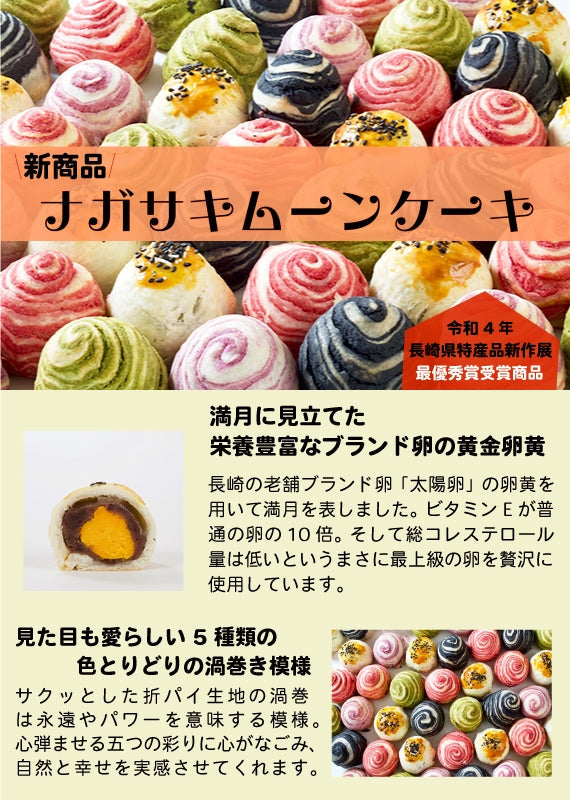 ナガサキムーンケーキ 5個入り