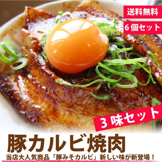 豚カルビ 6人前 900g(150g×6パック)