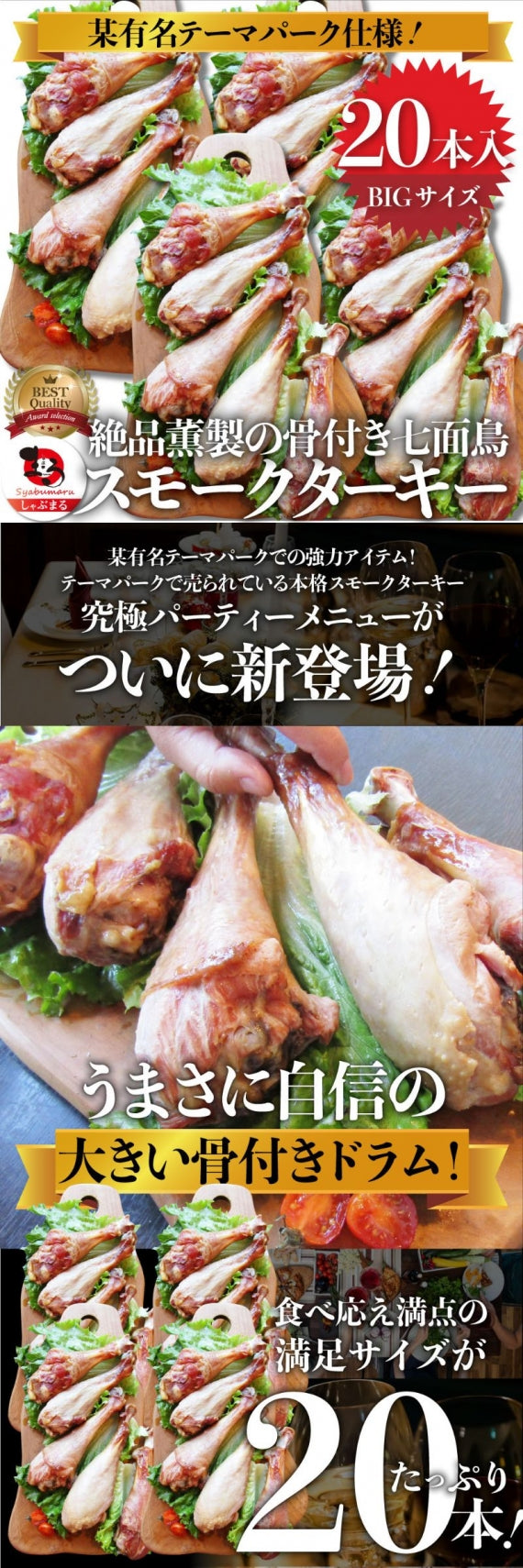 絶品燻製の骨付き七面鳥 スモークターキー 5本入り オードブル パーティー 七面鳥 骨付き テーマパーク 温めるだけ 手軽 グルメ