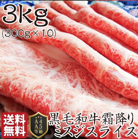 お歳暮 ギフト 食品 プレゼント 女性 男性 お祝い 牛肉 肉 黒毛和牛 ミスジ スライス しゃぶしゃぶ すき焼き 300g グルメ