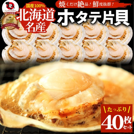 ホタテ ほたて 帆立 10枚入り 北海道産 バター焼き ほたて貝 バーベキュー BBQ 片貝 焼くだけ 業務用 国産 海鮮 シーフード 食品 グルメ 殻付き 送料無料