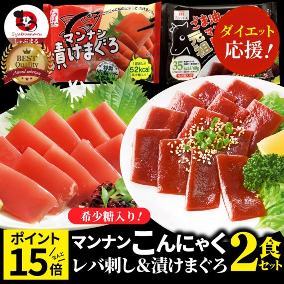 こんにゃく マンナン レバー&漬けまぐろ おつまみ 低カロリー おつまみ(12袋セット)1袋あたり35&52kcal 希少糖 低糖質 おつまみ TVで話題 送料無料