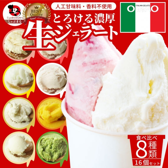 アイスクリーム 生 ジェラート スイーツ 8個セット ottimo オッティモ お歳暮 ギフト 食品 プレゼント 女性 男性 お祝い 新生活