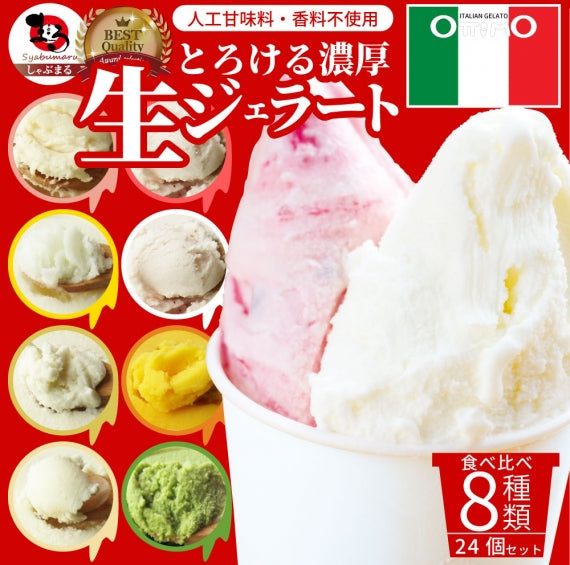 アイスクリーム 生 ジェラート スイーツ 8個セット ottimo オッティモ お歳暮 ギフト 食品 プレゼント 女性 男性 お祝い 新生活
