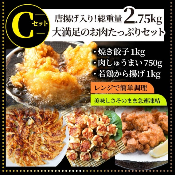 中華 点心 惣菜 クリスマス 《総重量最大3kg》 福袋 冷凍 Aセット 3種から選べるセット 餃子 焼売 小籠包 唐揚げ チャーハン 焼飯 肉 お歳暮 ギフト あすつく