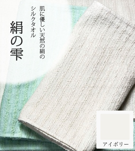 絹の雫 肌に優しい天然の絹のシルクタオル(グリーン) 宅急便コンパクト