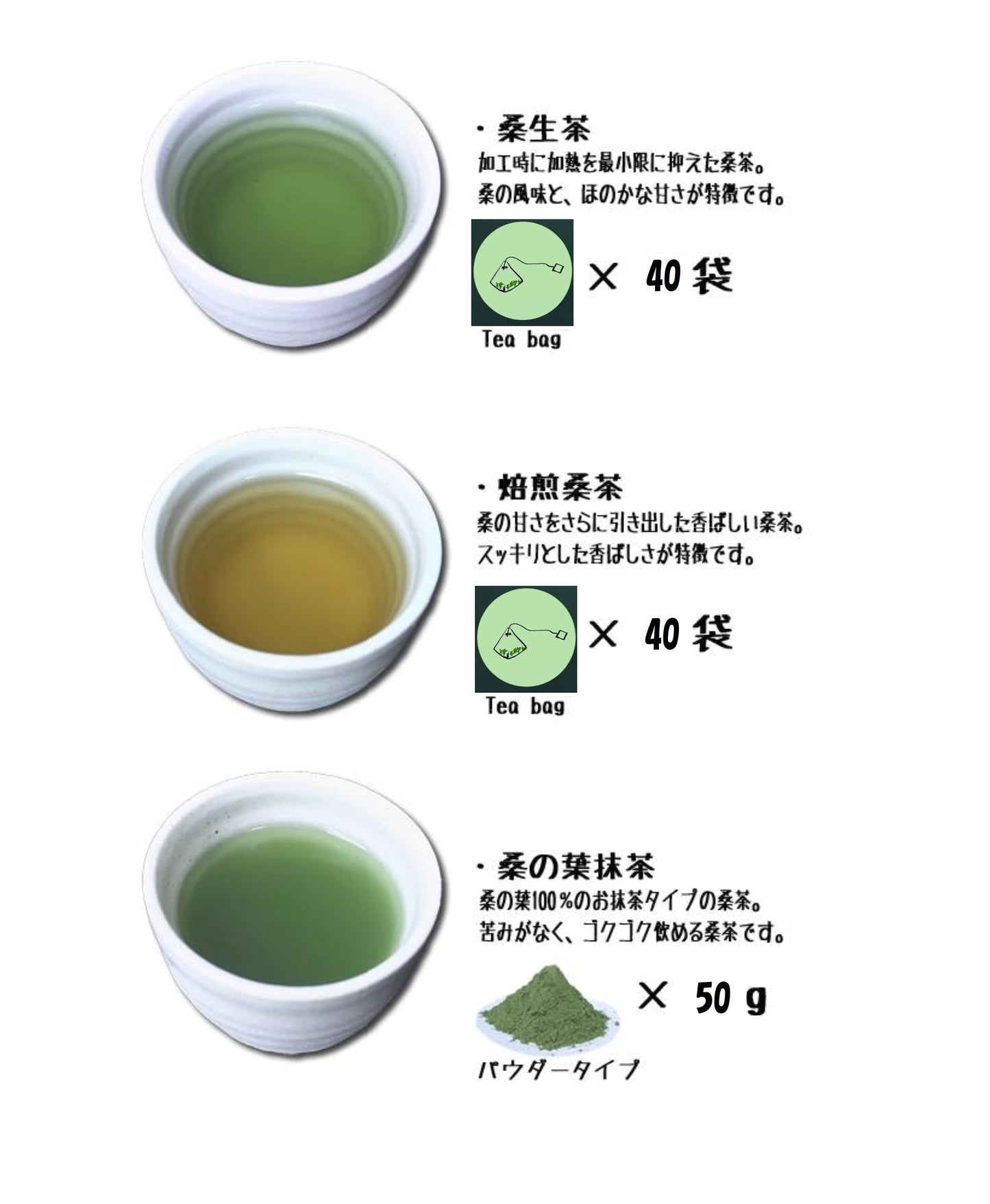 【桑の葉茶　贅沢3点セット】【有機JAS】美味しくないと続かない。体の中からスッキリ！桑茶で ティータイム♪　【送料込】