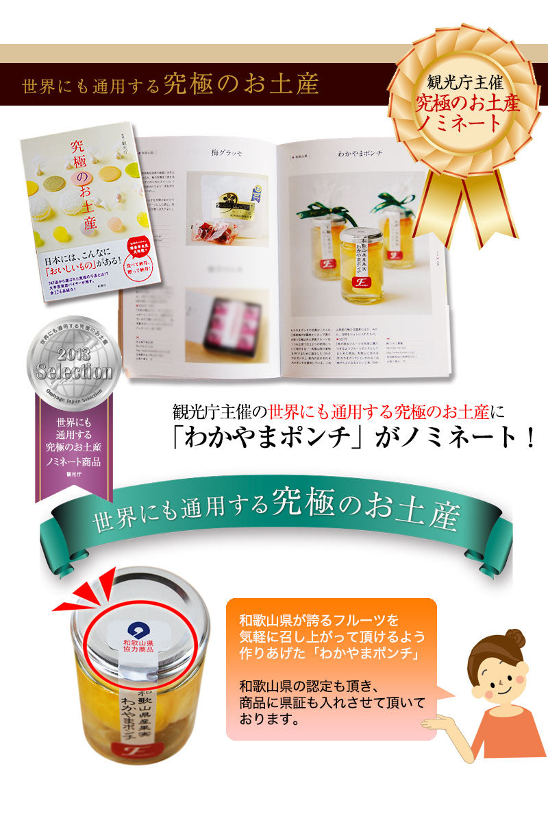 わかやまポンチ 140g 県産梅の甘露煮、みかん、はっさく、若桃をジュレにイン 和歌山県協力商品のフルーツスイーツ!