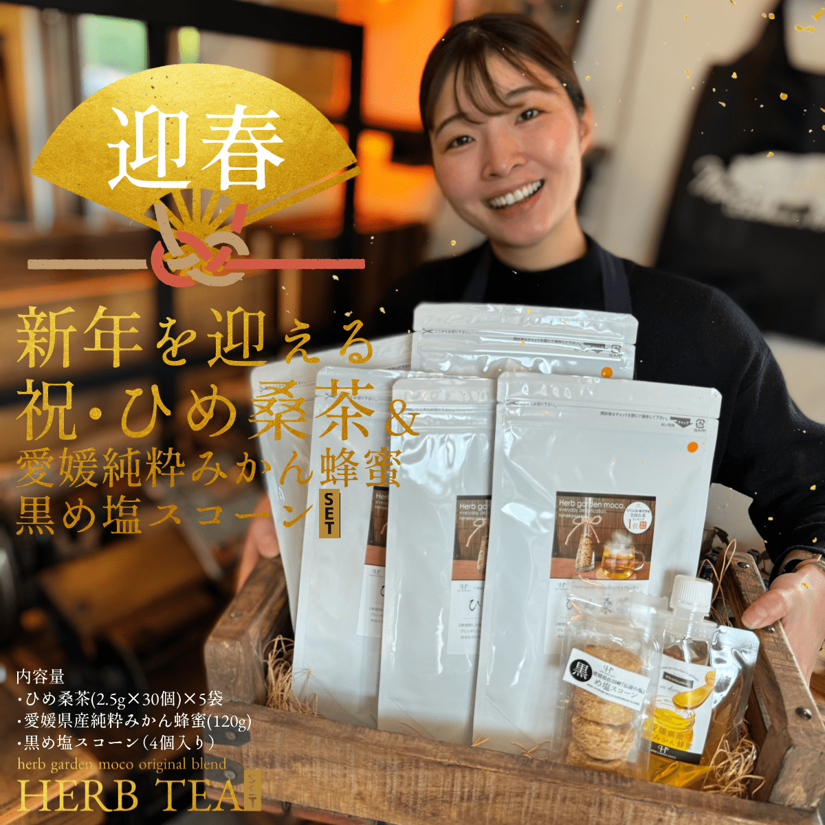 豪華『ひめ桑茶、初夢物語』【送料無料】「福袋2024」ひめ桑茶5袋×蜂蜜パウチ1個×黒スコーン1個