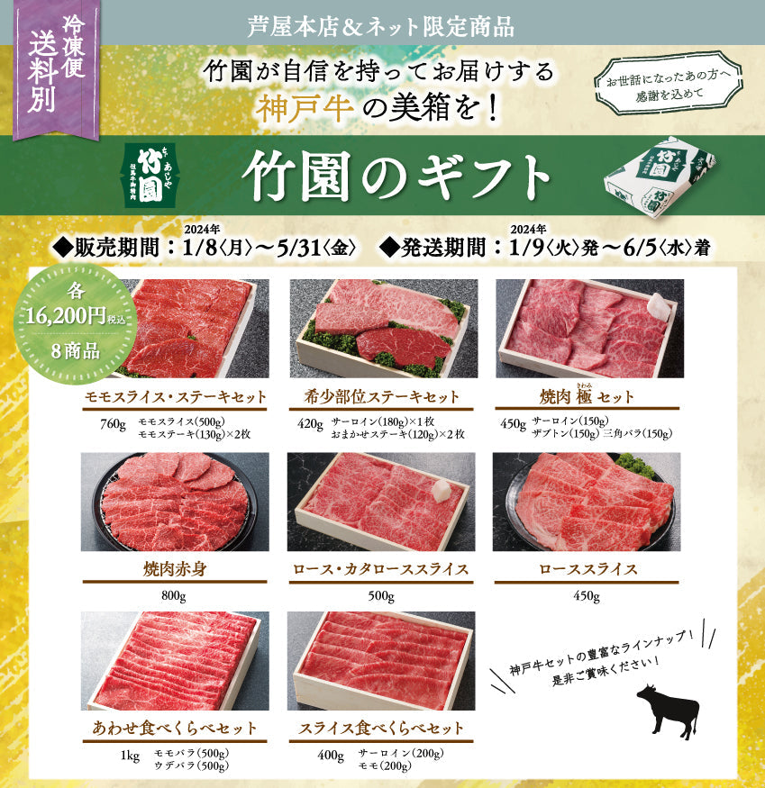 【5/31までの期間限定】あしや竹園 神戸牛 スライス食べくらべセット 400g