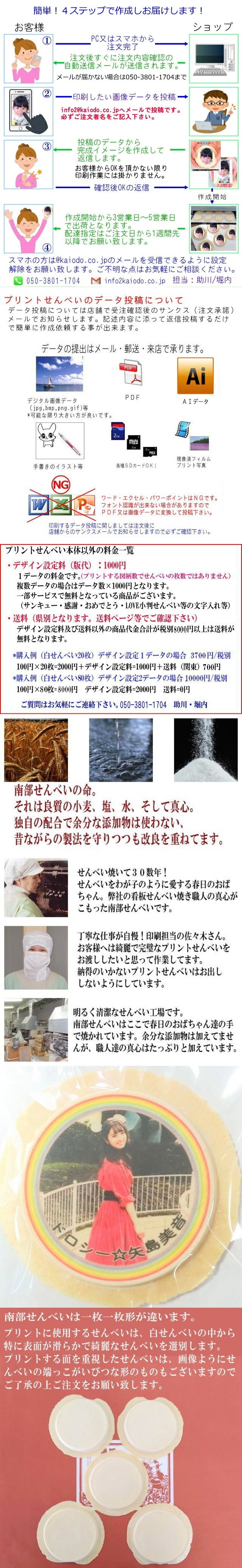 プリントせんべい白(小麦) 商品破損補償付!世界でひとつのお菓子を特注作成!写真やイラストをせんべいに鮮明に印刷!父の日 名入れ メッセージ 開店祝い ノベルティ お絵描き コミケ 物販 オリジナル オーダーメイド プチギフト 長期保存 個包装 送別 退職 小ロット 1個?