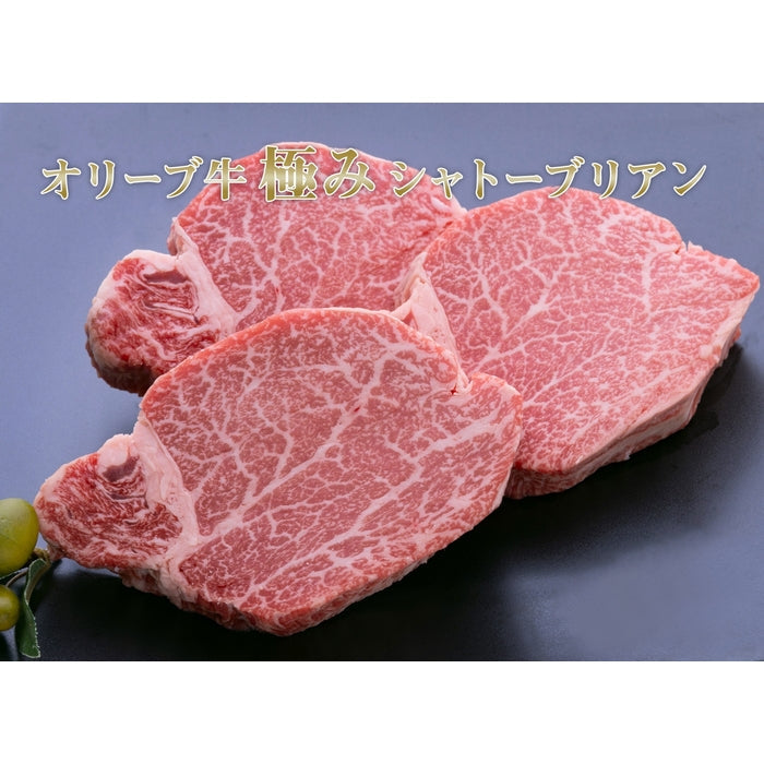 ☆送料無料☆【A5ランク限定使用】希少な高級部位【分厚いカットでも柔らかい】オリーブ牛 極みシャトーブリアン(金ラベル) / ステーキ用 (150g×5枚)