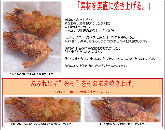甘えびべっ甲焼★NHK あさイチ(2017年5月16日放送分)で紹介!★