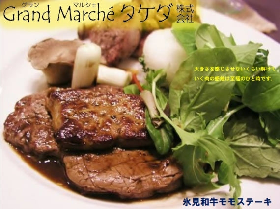 氷見和牛モモ ステーキ（100g×3枚）[G14]【精肉・肉加工品】