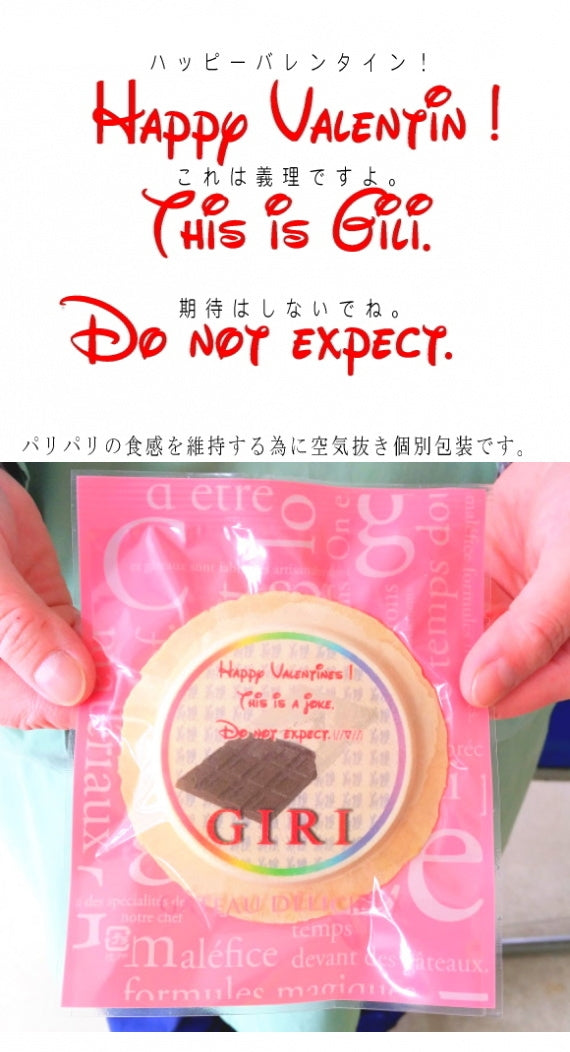甘くない!義理チョコプリント南部せんべい