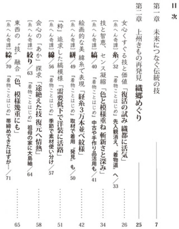 織郷ぐんま	 シルクカントリー双書 第10巻 ※「富岡製糸場と絹産業遺産群」を知るシリーズ