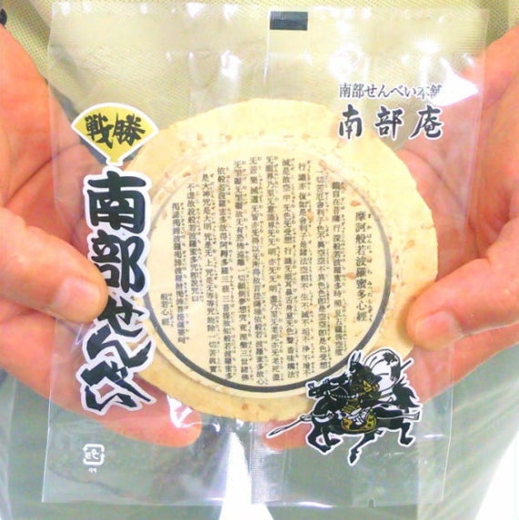 般若心経せんべい箱入セット(白ごま8枚いり)