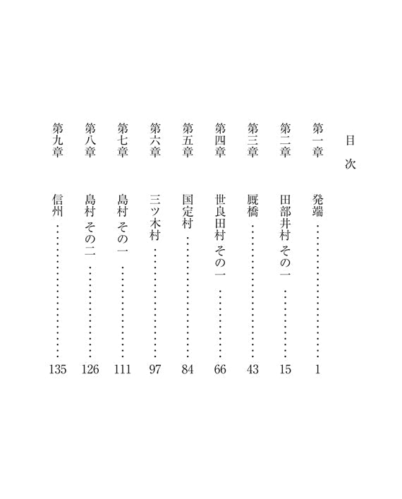 赤城山残照	 国定忠治一代記