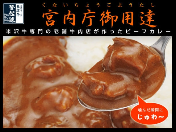 米沢牛ビーフカレー（辛口・200g×1箱・ギフト箱入り）