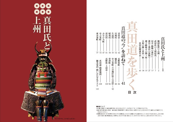 真田道を歩く【改訂版】上州 戦国ロマン紀行