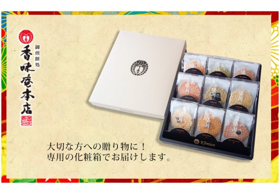 【送料無料】本場えびせんべい「香味えびせん９品セット」【お中元2021】【和菓子】