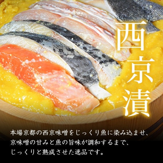 西京漬け詰め合わせセット<大二吉野屋>