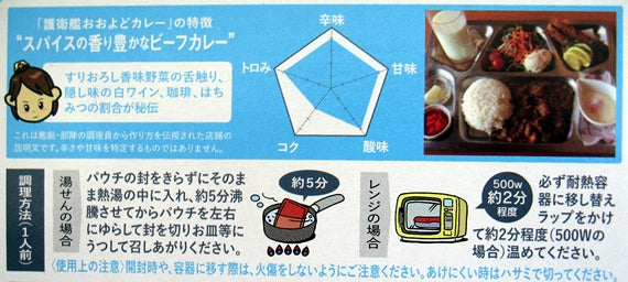 おおみなと海自カレー「護衛艦おおよど」