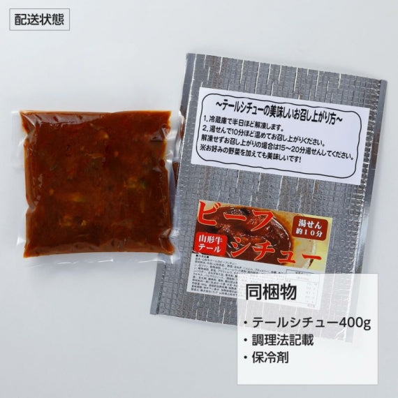 山形牛テールシチュー