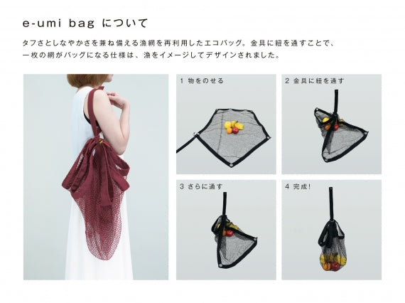 みんなの海への思いがこめられたエコバッグ「e-umi bag」えんじ