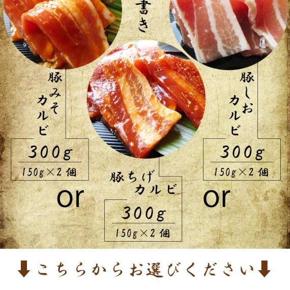 焼肉 豚肉 肉 豚みそカルビ 2人前 300g 150g×2パック バーベキュー グルメ お歳暮 ギフト 食品 プレゼント 女性 男性 お祝い 新生活