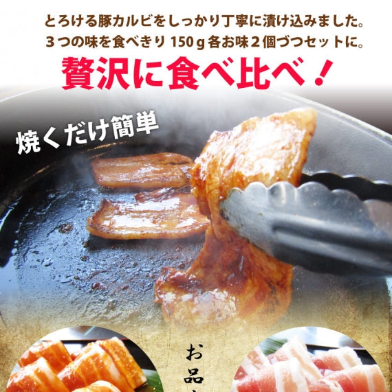 豚カルビ 6人前 900g(150g×6パック)