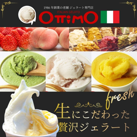 アイスクリーム 生 ジェラート スイーツ 8個セット ottimo オッティモ お歳暮 ギフト 食品 プレゼント 女性 男性 お祝い 新生活