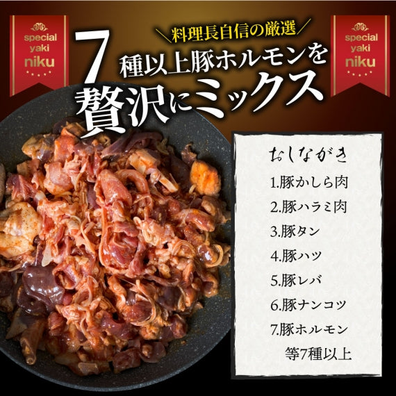 ホルモン ミックス 焼肉 800g 国産豚100% 秘伝 タレ漬け バーベキュー  肉 焼くだけ 冷凍*当日発送対象