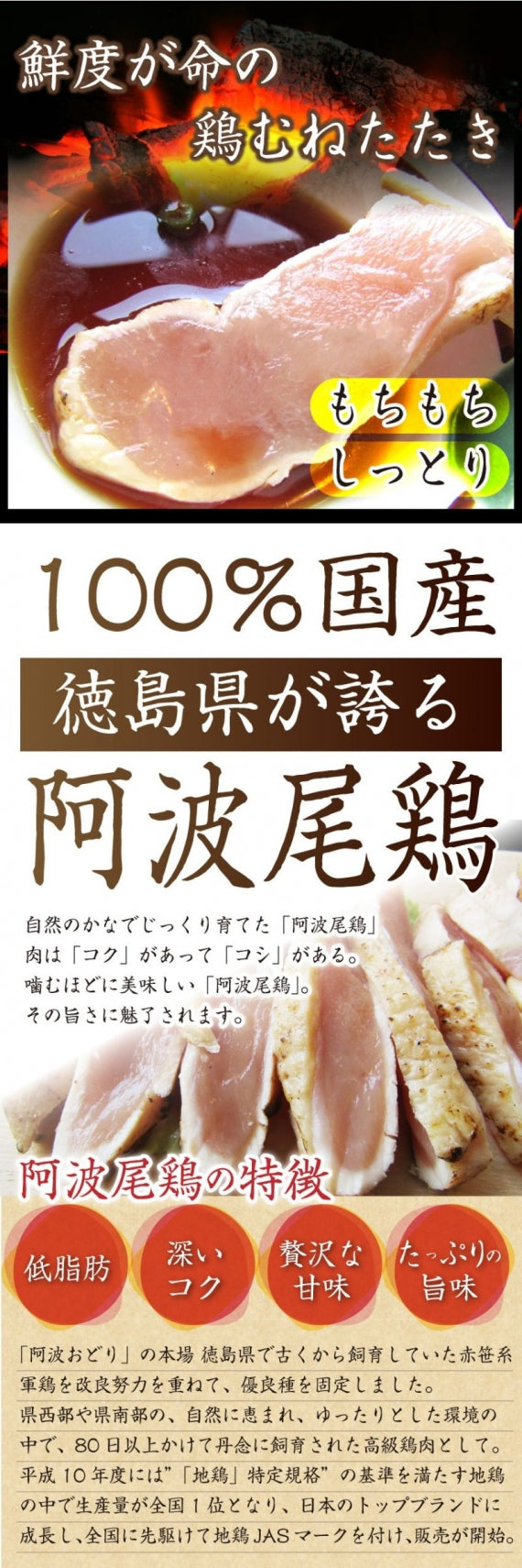 国産 阿波尾鶏 鶏むね たたき タタキ 10枚 朝びき新鮮 刺身 鶏刺し