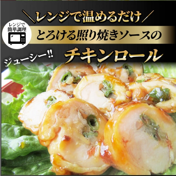 チキンロール 惣菜 クリスマス たっぷり 野菜 3種 1本入り レンジで 簡単 温めるだけ おつまみ 冷凍弁当 グルメ