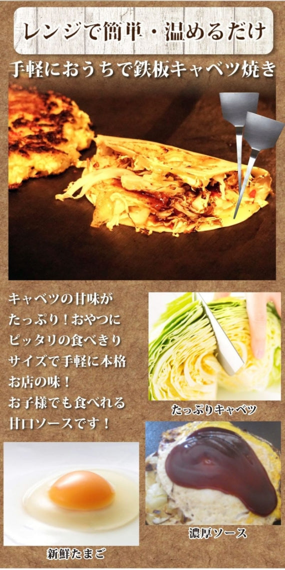 キャベツ焼き 110g 焼くだけ 惣菜 クリスマス おやつ ヘルシー