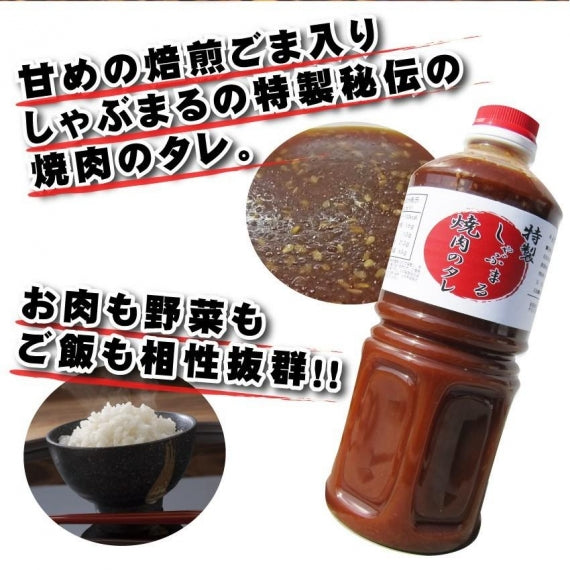 焼肉のたれ りんごとニンニクが香る しゃぶまる秘伝のタレ573g