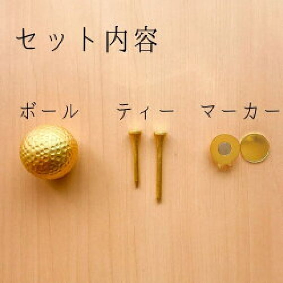 送料無料] 金箔ゴルフボールセット 化粧箱入り。 ゴルフボール、ティー