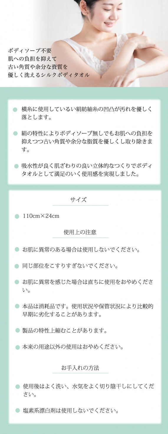 絹の雫 肌に優しい天然の絹のシルクタオル(グリーン) 宅急便コンパクト