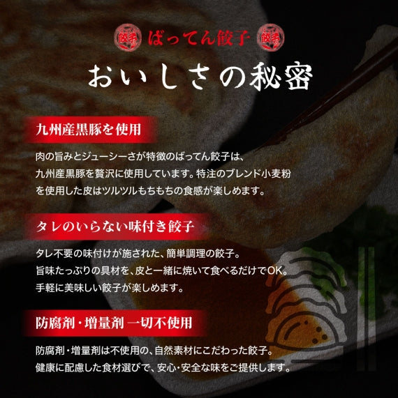 九州産黒豚使用・タレのいらない味付き餃子『ばってん餃子』＜18個×4袋【72個】＞