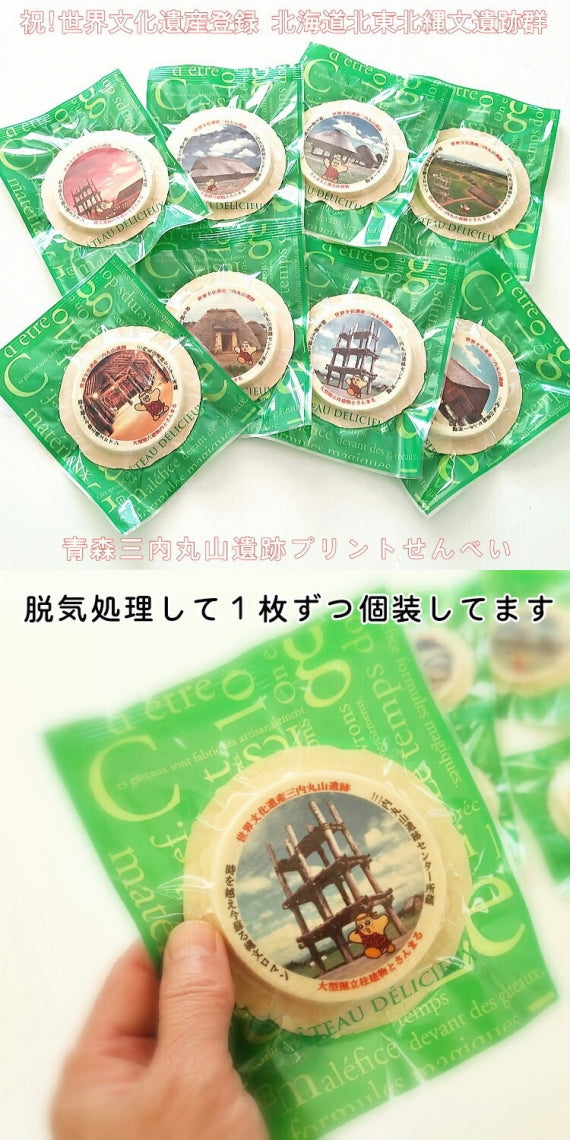 【送料無料】 三内丸山縄文せんべい8枚箱入り包装済 青森土産 ギフト贈答
