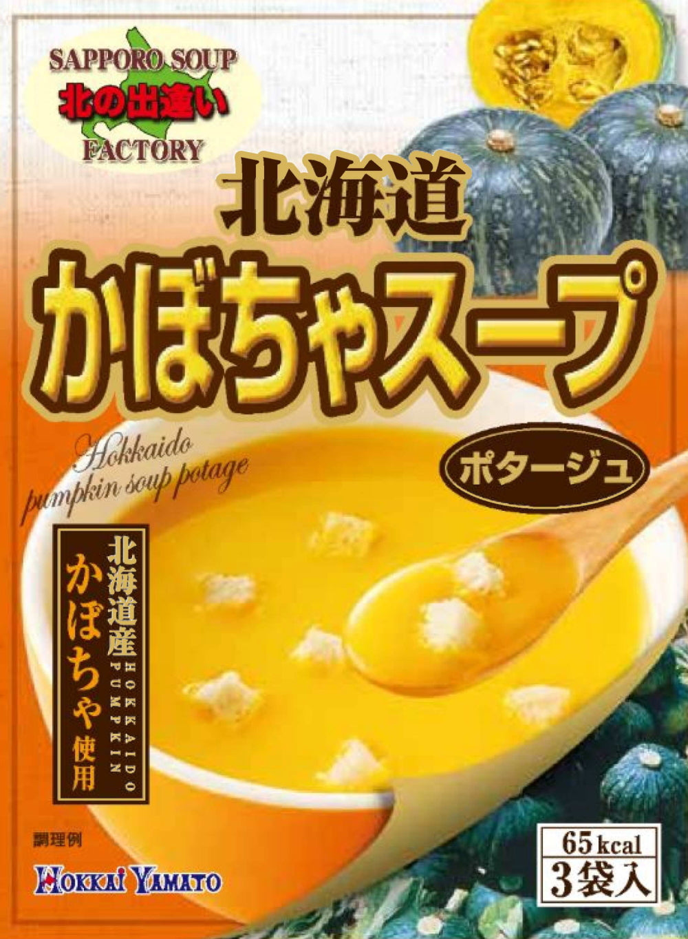 北海道かぼちゃスープ3袋入