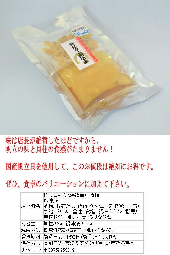 国産ほたての炊込みご飯の素