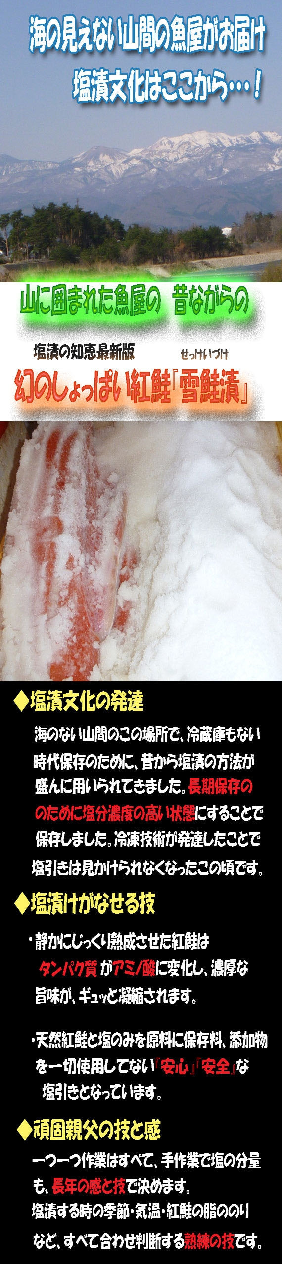 ★昔懐かしい塩鮭を天然紅鮭で再現！ 幻のしょっぱい紅鮭　雪鮭漬