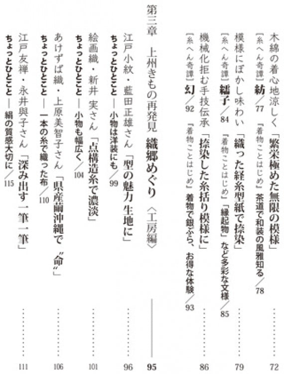 織郷ぐんま	 シルクカントリー双書 第10巻 ※「富岡製糸場と絹産業遺産群」を知るシリーズ
