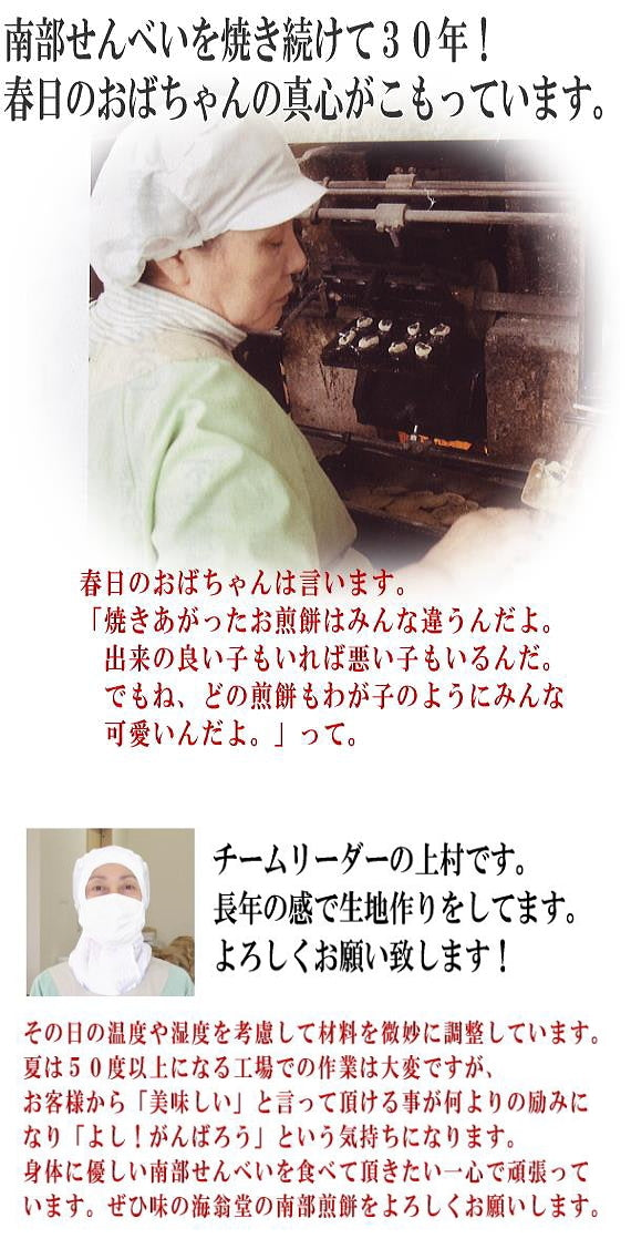 工場直送の南部せんべい　塩豆１０枚の６個セット【無添加・着色料不使用・保存料不使用】