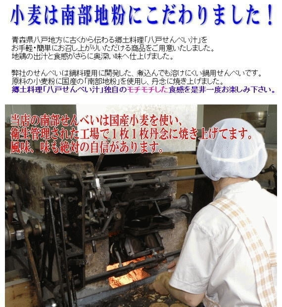 【送料無料 80枚／約40食分】 八戸せんべい汁専用煎餅（鍋っ子せんべい８枚入×10袋） 鍋料理 煮込み 鍋専用 徳用 節約 おつゆ 売れ筋 産直 産地直送 ましまし アルデンテ B1グランプリ優勝 B級グルメ 寄せ鍋 すき焼き ちゃんこ鍋 カレー鍋 もつ鍋 キムチ鍋 豆乳鍋