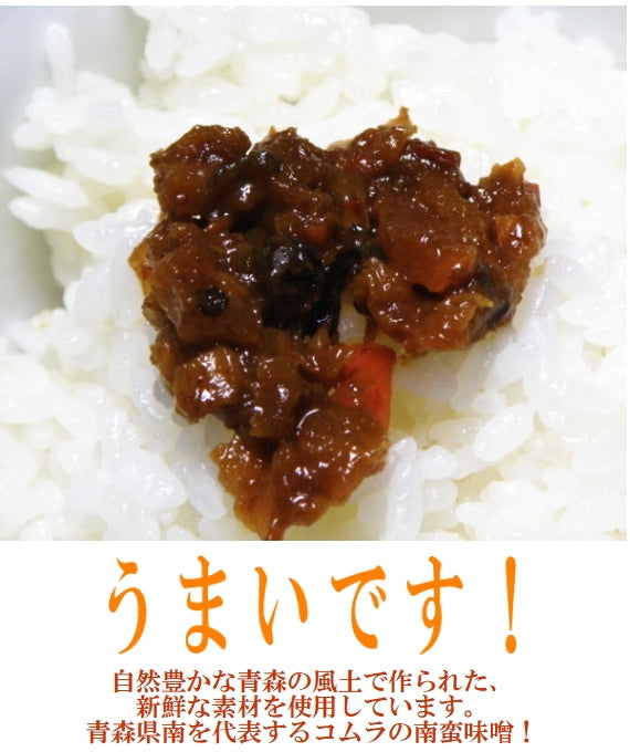 コムラの南蛮みそ230ｇ　C.甘口3個＆辛口3個セット 青森の味噌料理