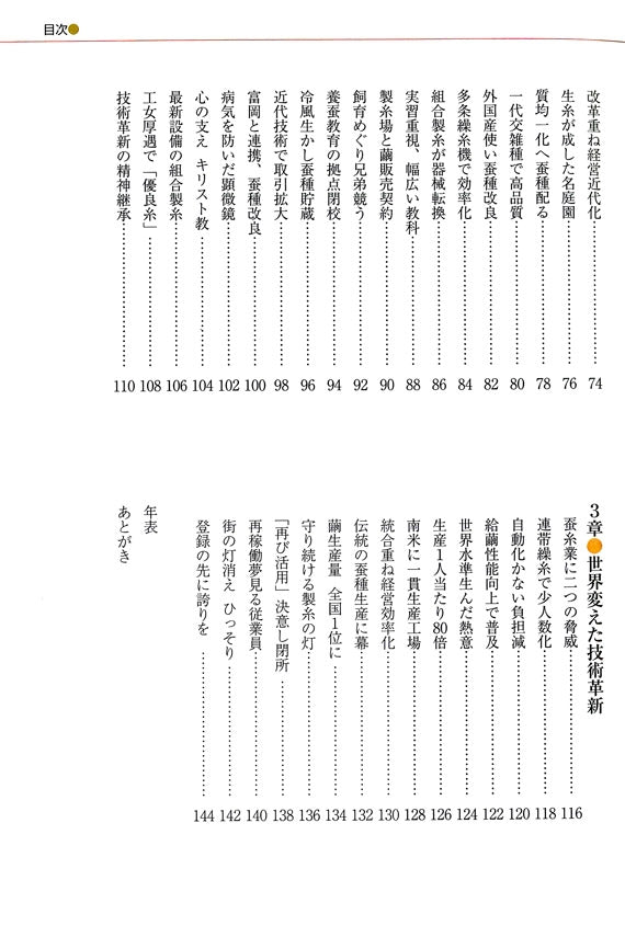 絹の国拓く 世界遺産「富岡製糸場と絹産業遺産群」